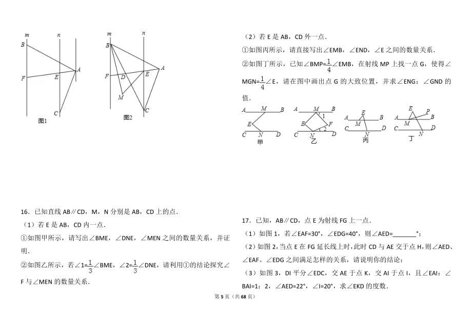 平面直角坐标系找规律压轴及平行线解答题压轴题.doc_第5页