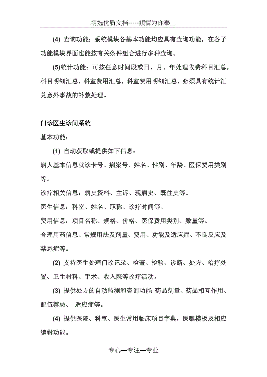 医院管理系统_第5页