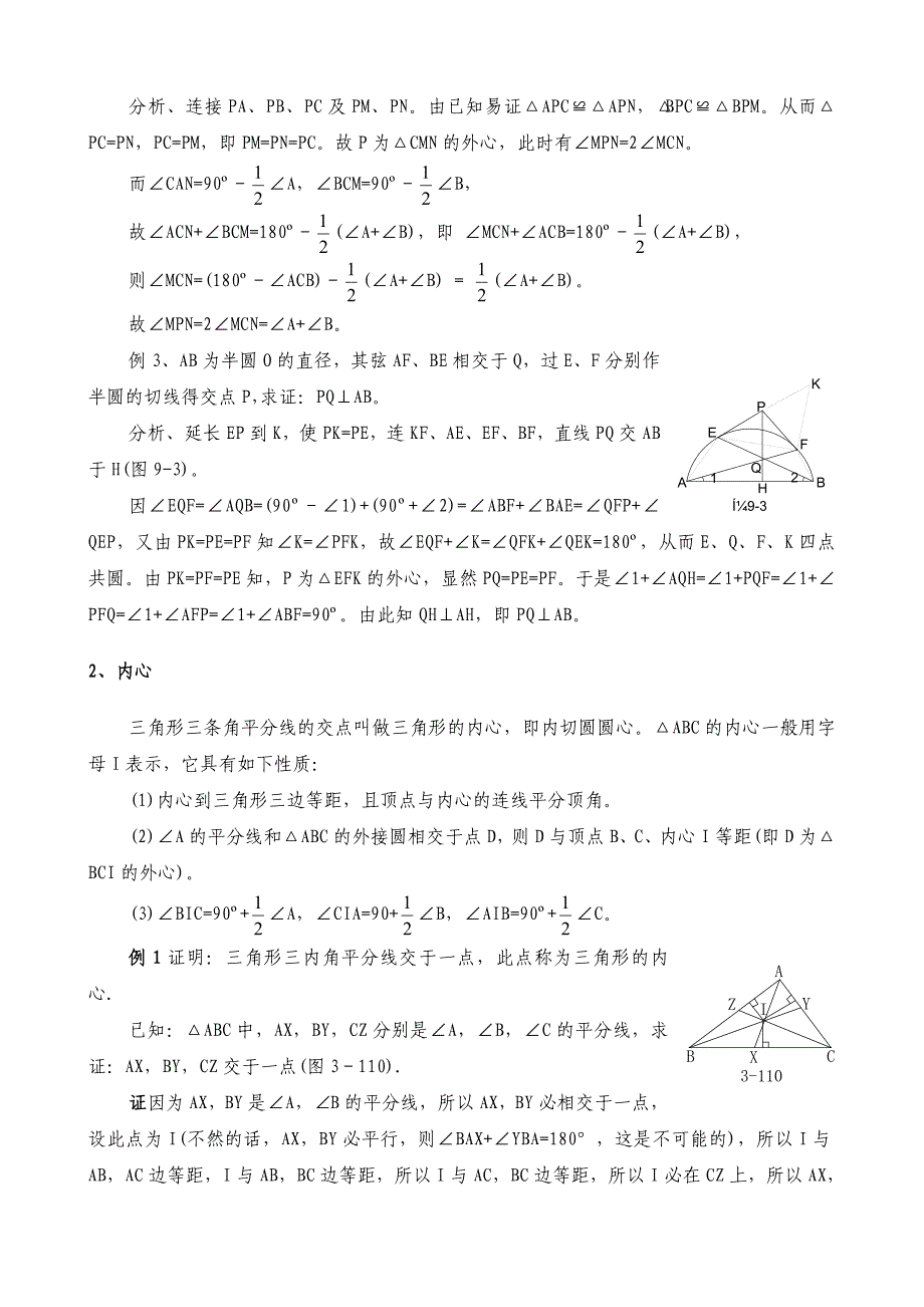 三角形四心竞赛讲义_第3页