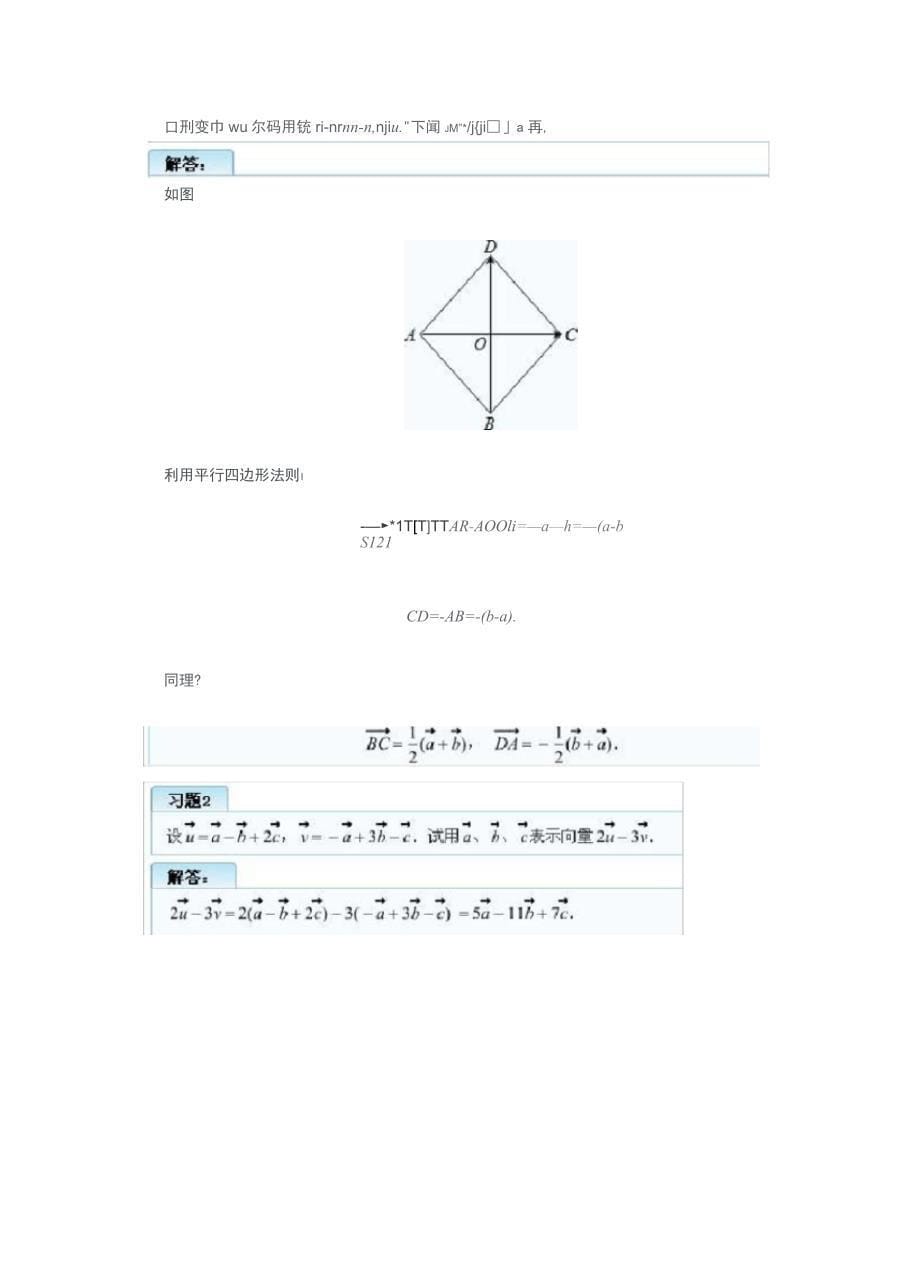 高等数学下册理工版吴赣昌课后习题答案_第5页