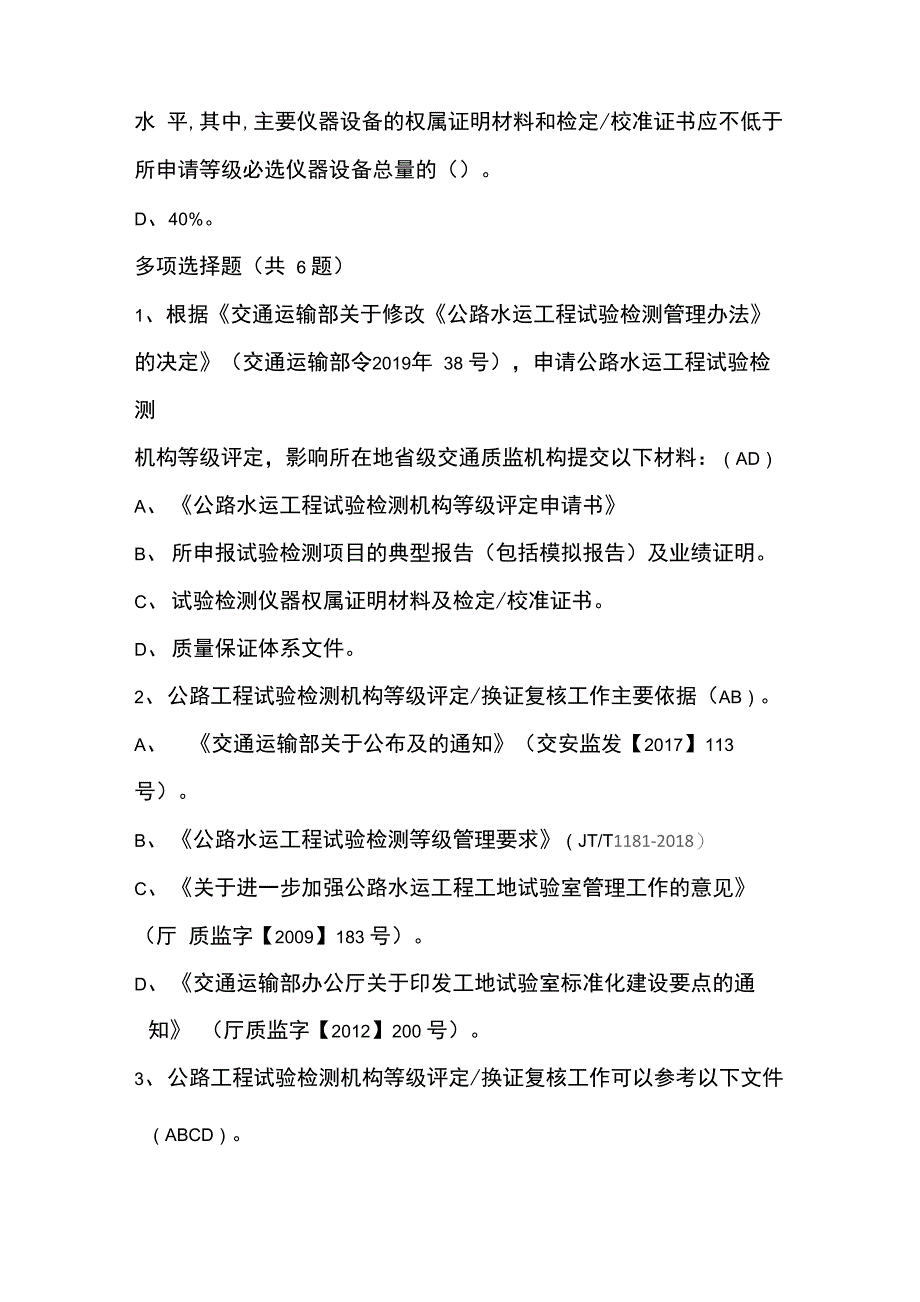 公路工程试验检测机构等级评定基本条件要求及申请材料准备注意要点_第4页