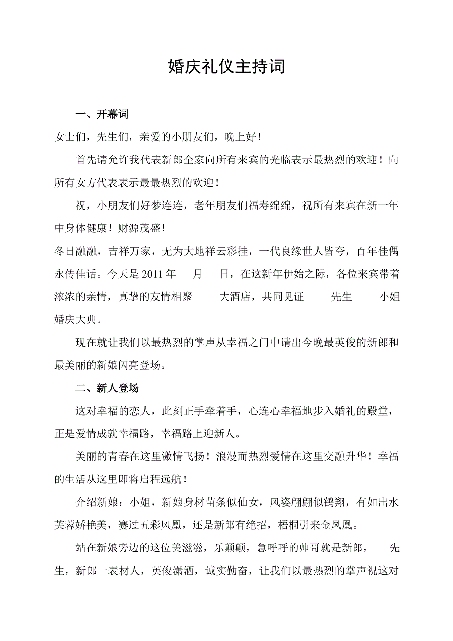 婚庆礼仪主持词_免费下载.doc_第1页