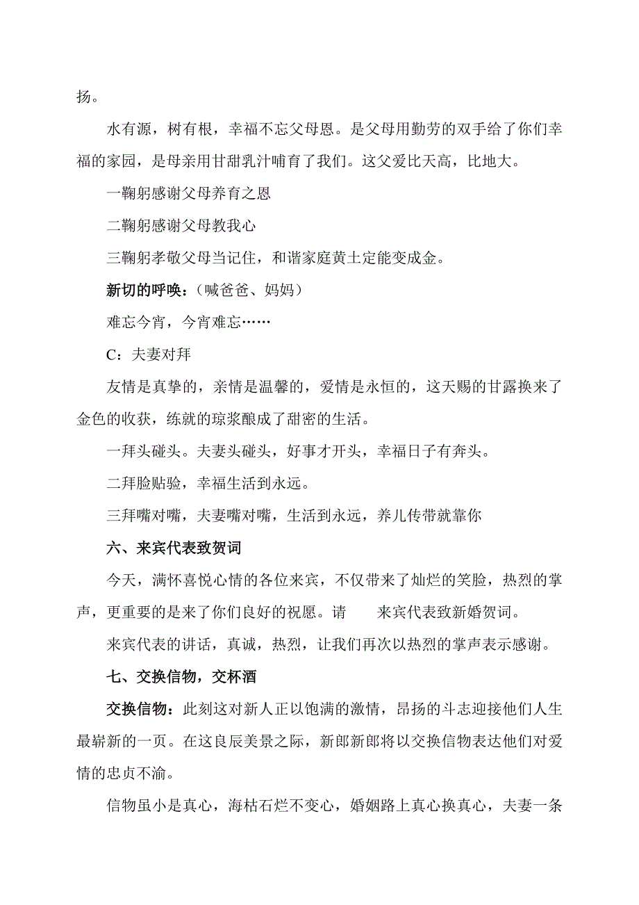 婚庆礼仪主持词_免费下载.doc_第3页