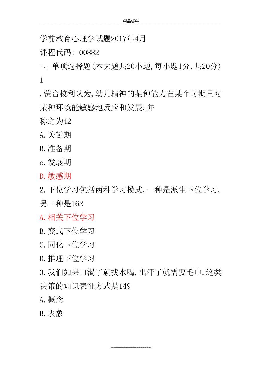 最新4月学前教育心理学答案_第2页