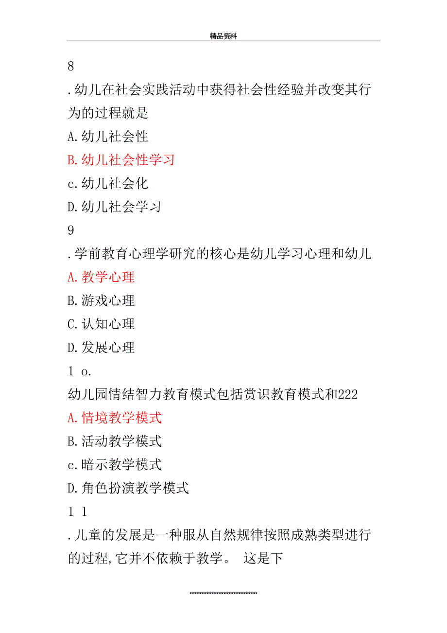 最新4月学前教育心理学答案_第4页