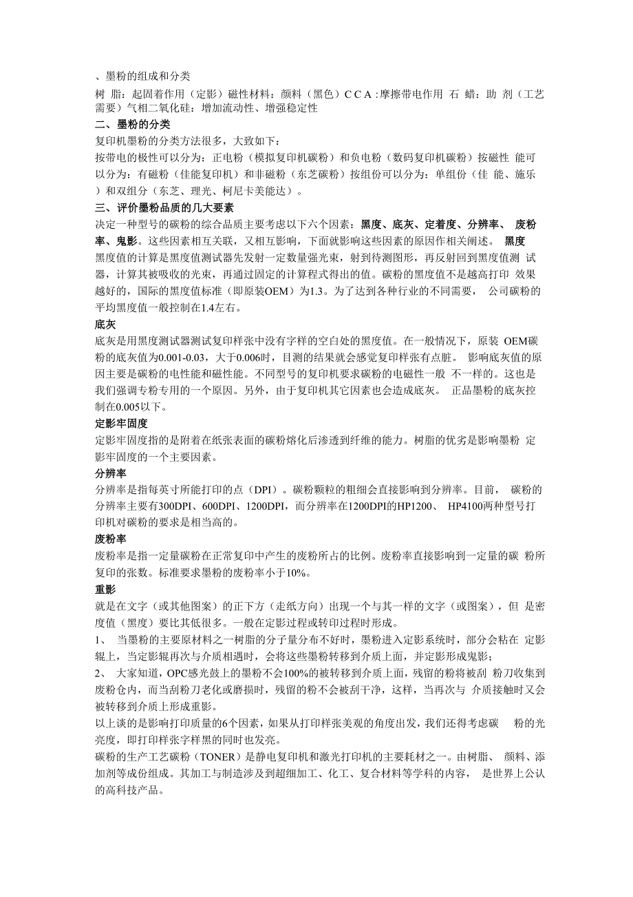 打印机碳粉知识_第1页