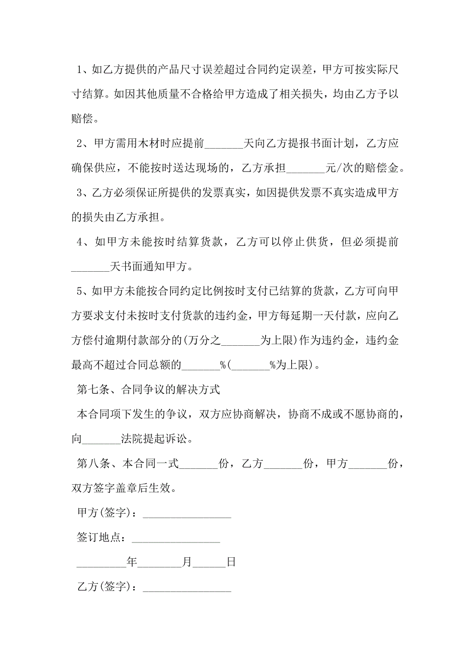 木材销售合同_第3页