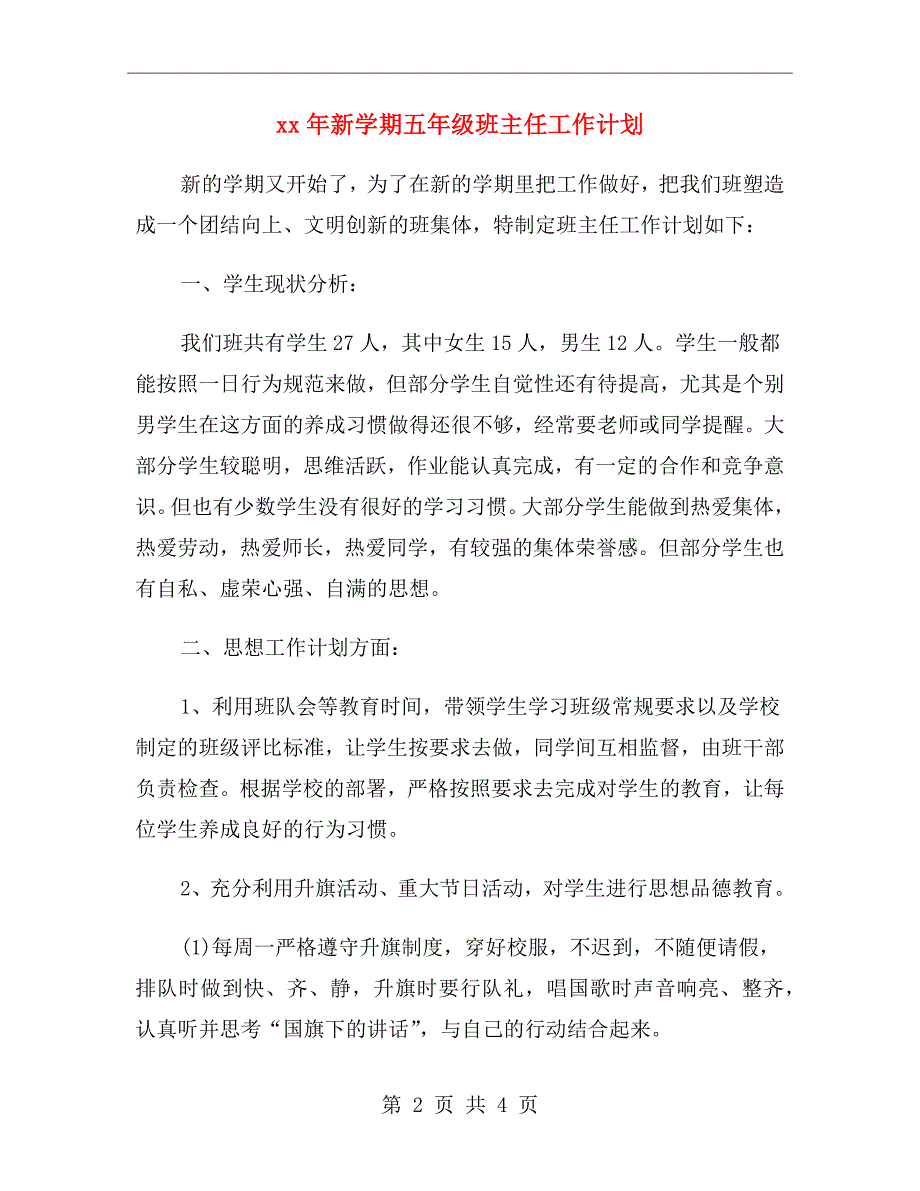 xx年新学期五年级班主任工作计划_第2页