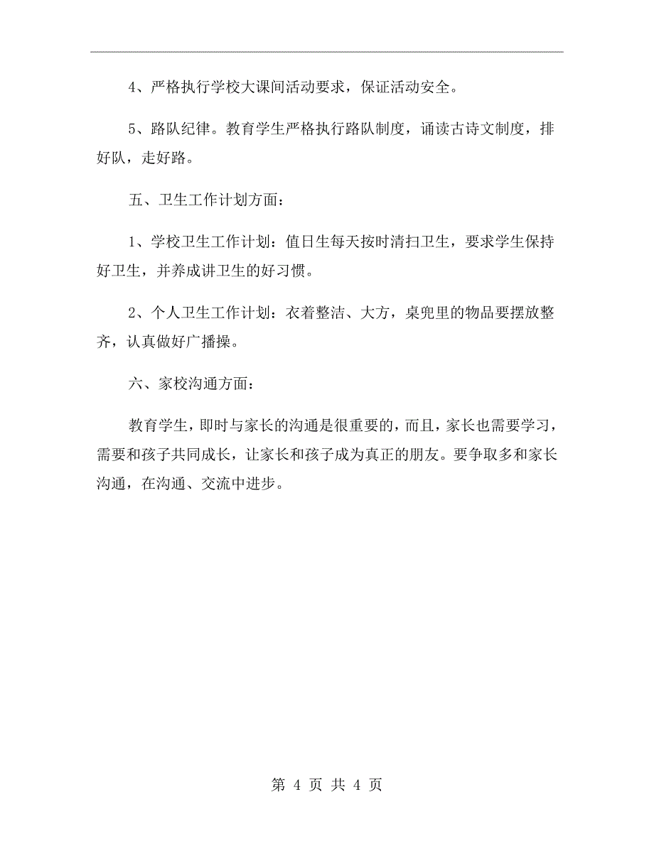 xx年新学期五年级班主任工作计划_第4页