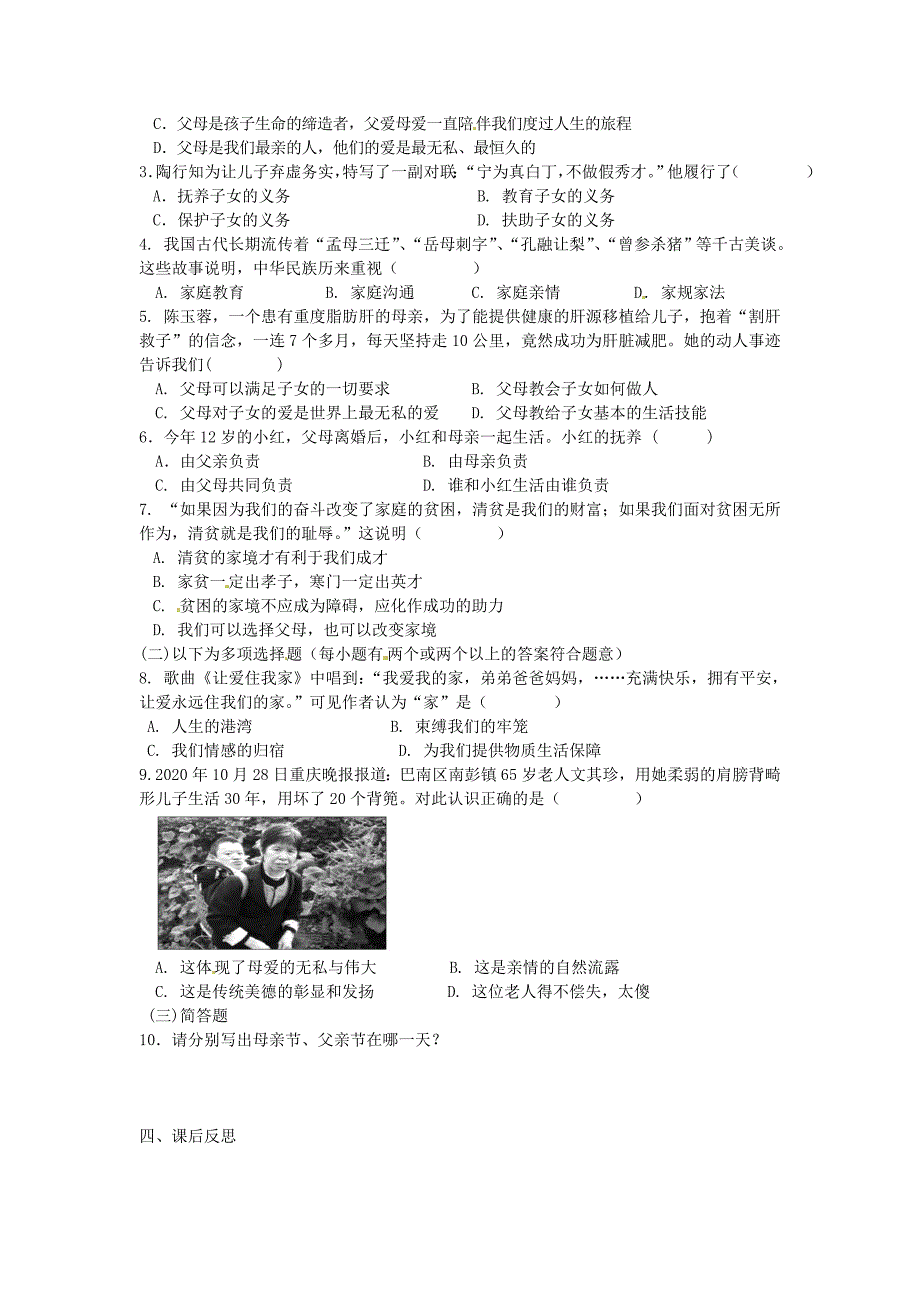 江西省九江市实验中学八年级思想品德上册第一单元第一课第二框我爱我家学案无答案新人教版_第2页