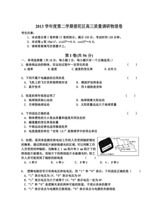 普陀区二模物理试卷2014年4月.docx