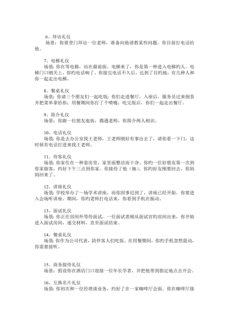 礼仪大赛之情景模拟_第2页