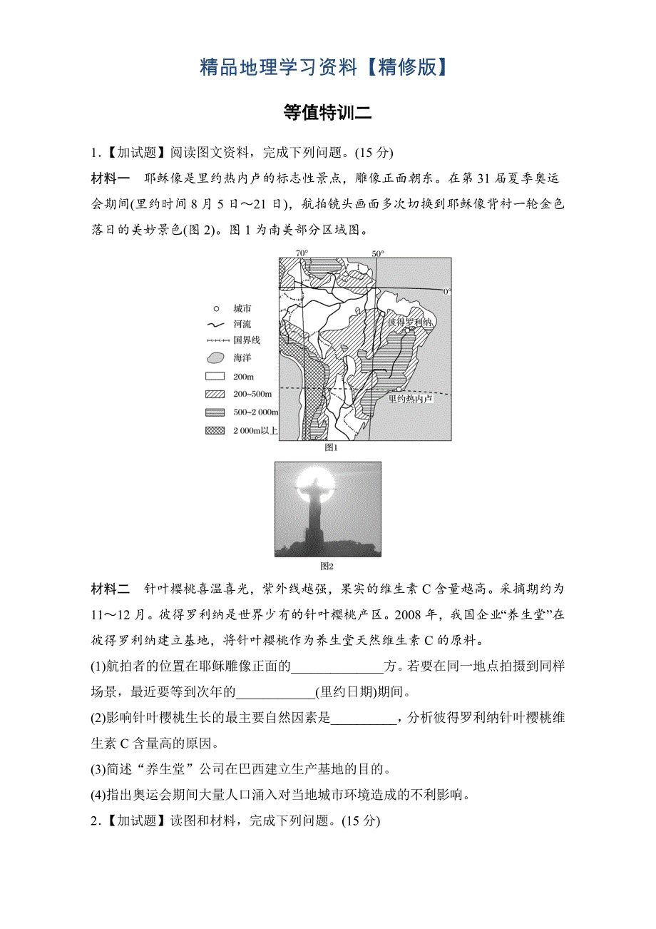 精修版浙江选考考前特训加试30分特训：等值特训二 Word版含解析_第1页