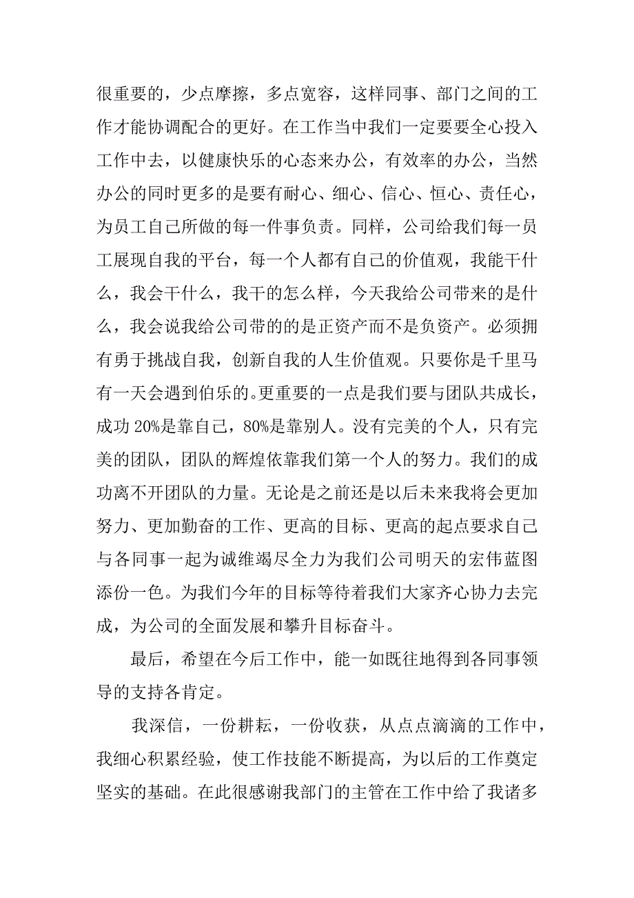 优秀员工申请书简短明了范文3篇申请优秀员工怎么写简单明了_第2页