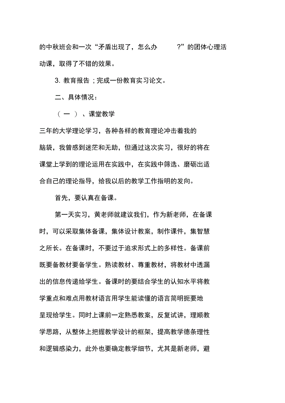 教育实习报告2020_第2页