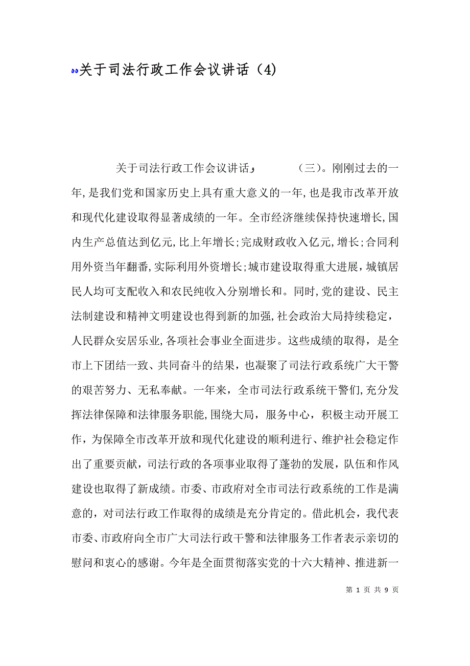 关于司法行政工作会议讲话2_第1页