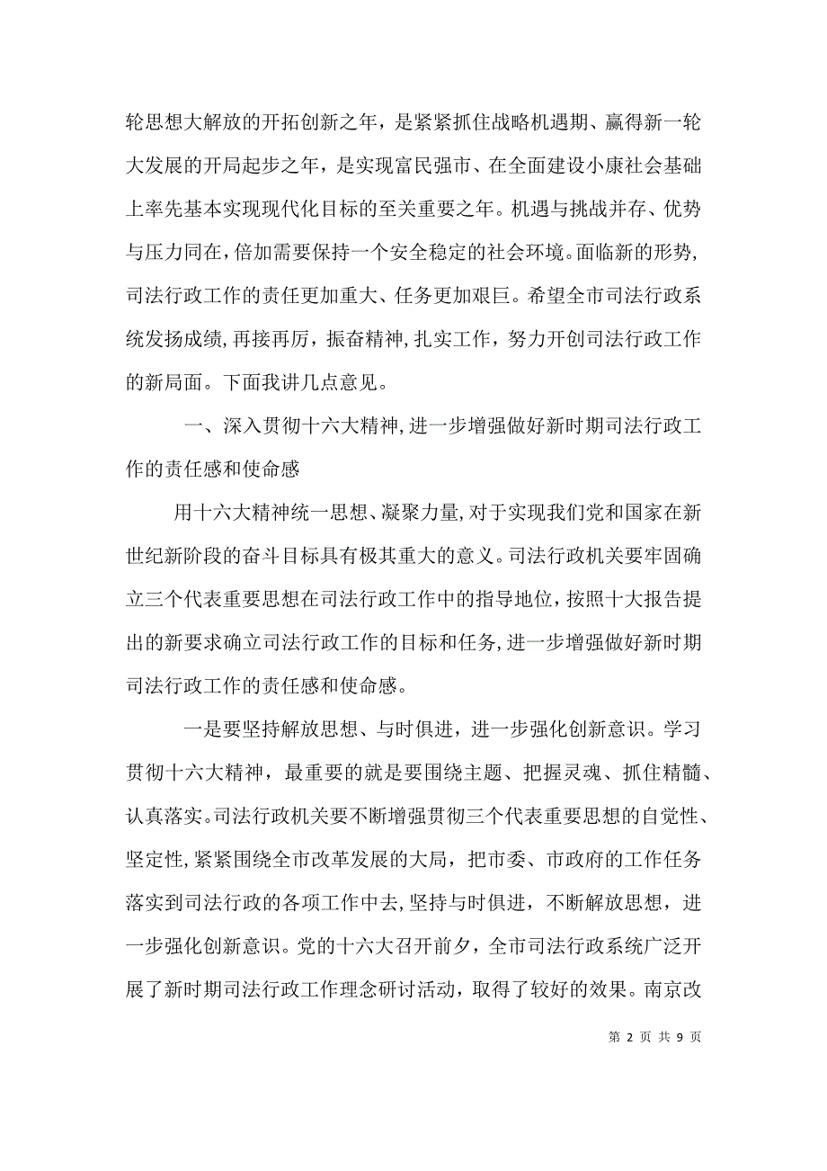 关于司法行政工作会议讲话2_第2页