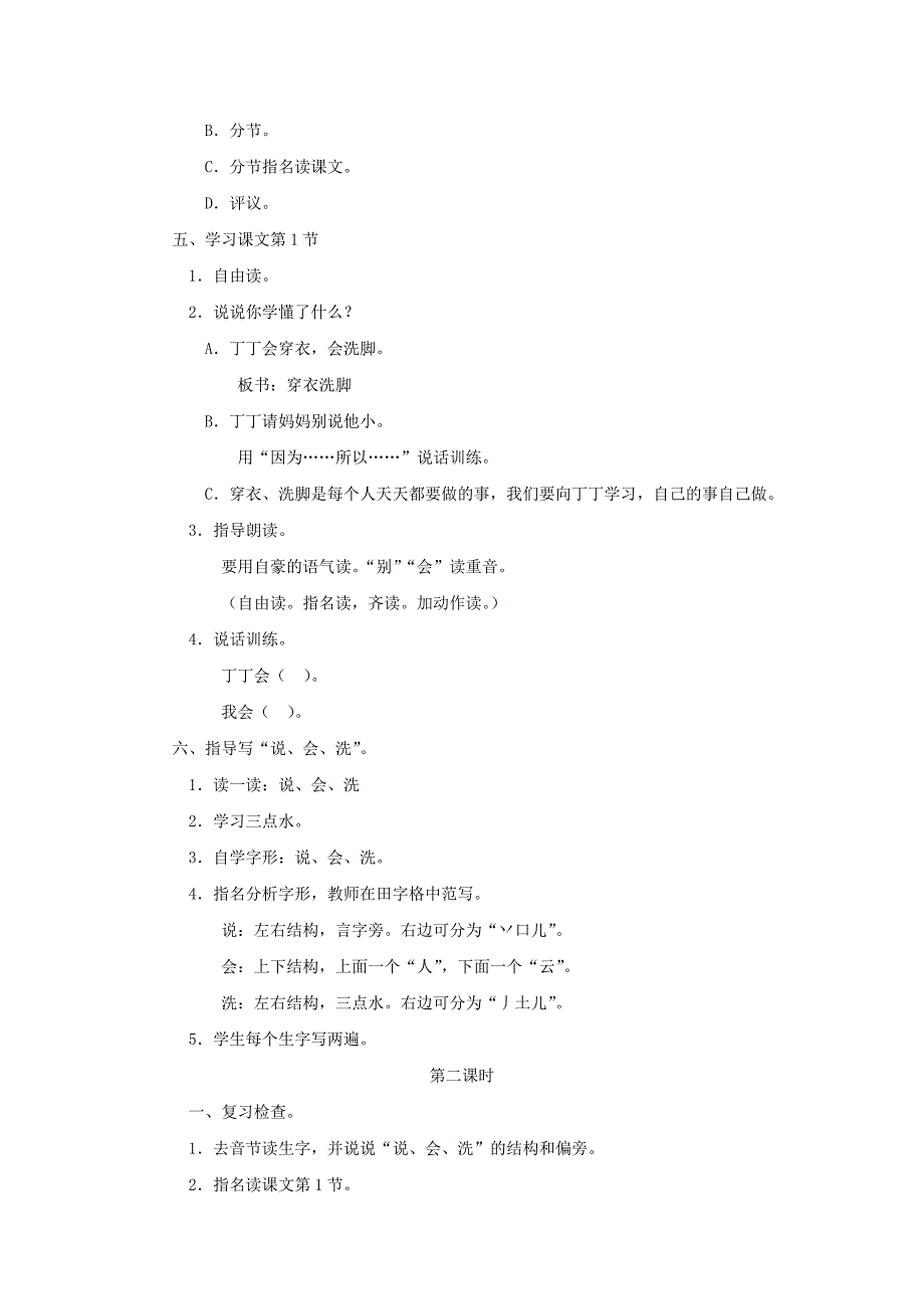 一年级语文上册 第七单元 13《别说我小》教案 浙教版_第2页