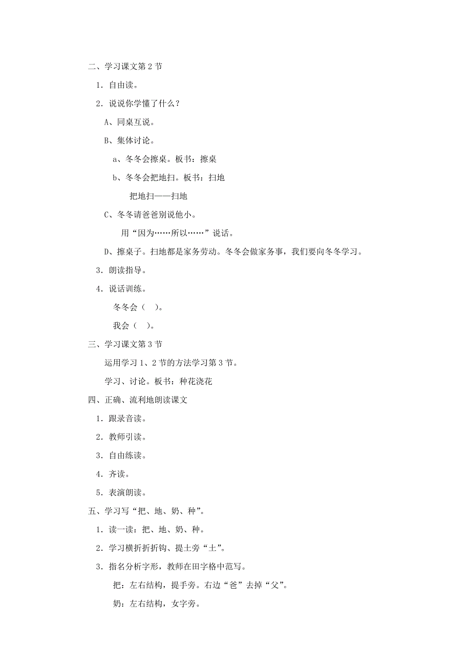 一年级语文上册 第七单元 13《别说我小》教案 浙教版_第3页