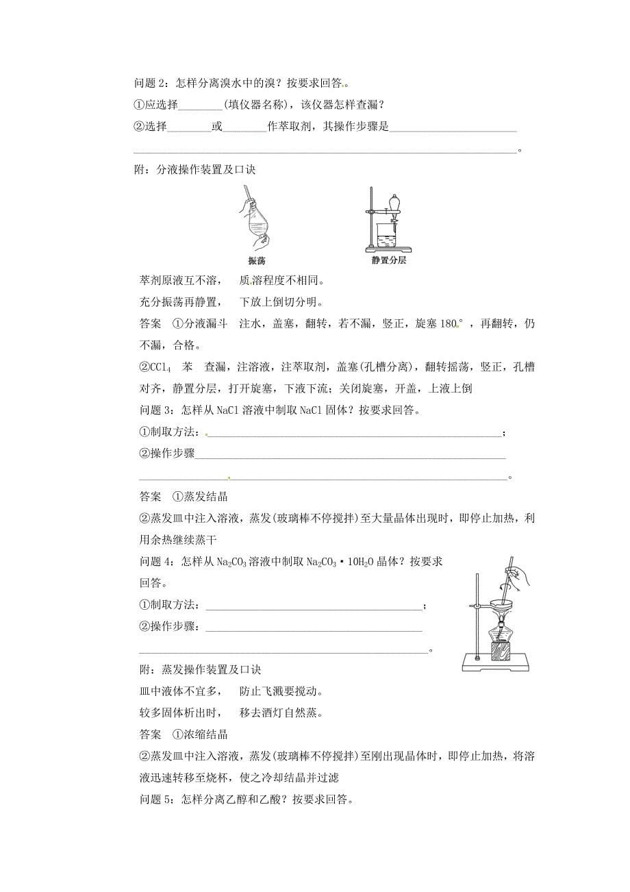 2014届新人教课标Ⅰ高三化学一轮总复习资料word版：第十章 排查落实练十四_第5页