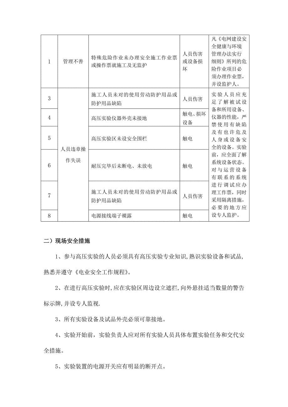 35kV电力电缆耐压试验方案.doc_第5页