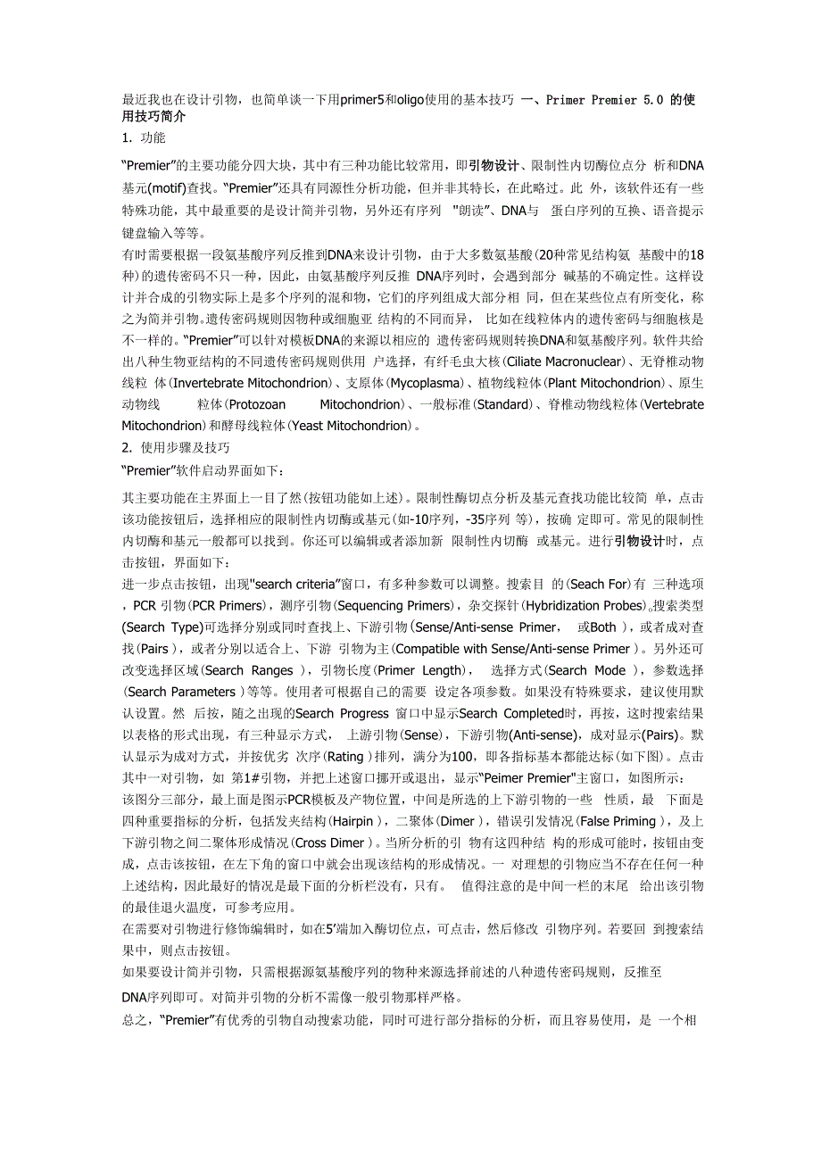 primer5和oligo使用的基本技巧_第1页