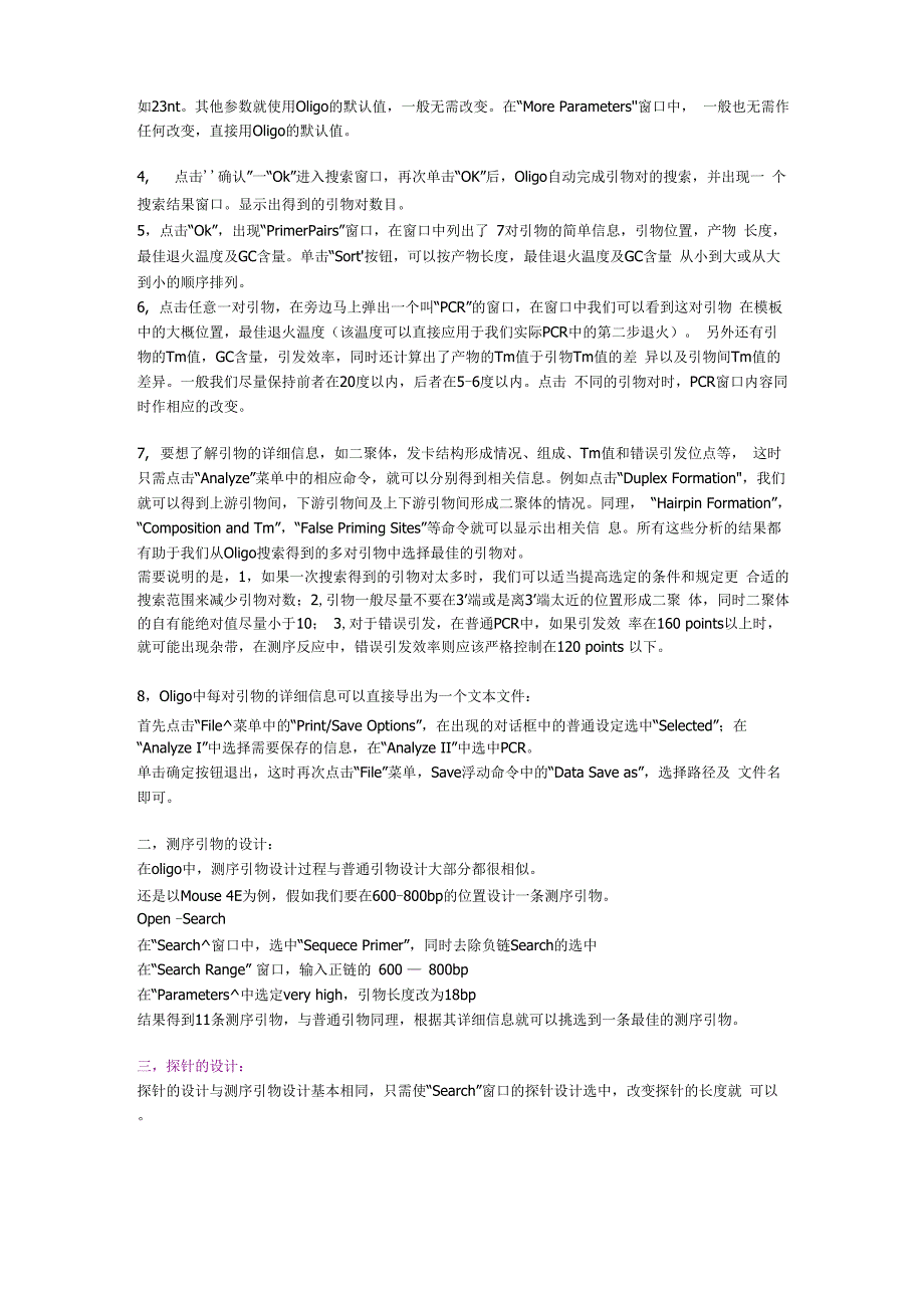 primer5和oligo使用的基本技巧_第4页