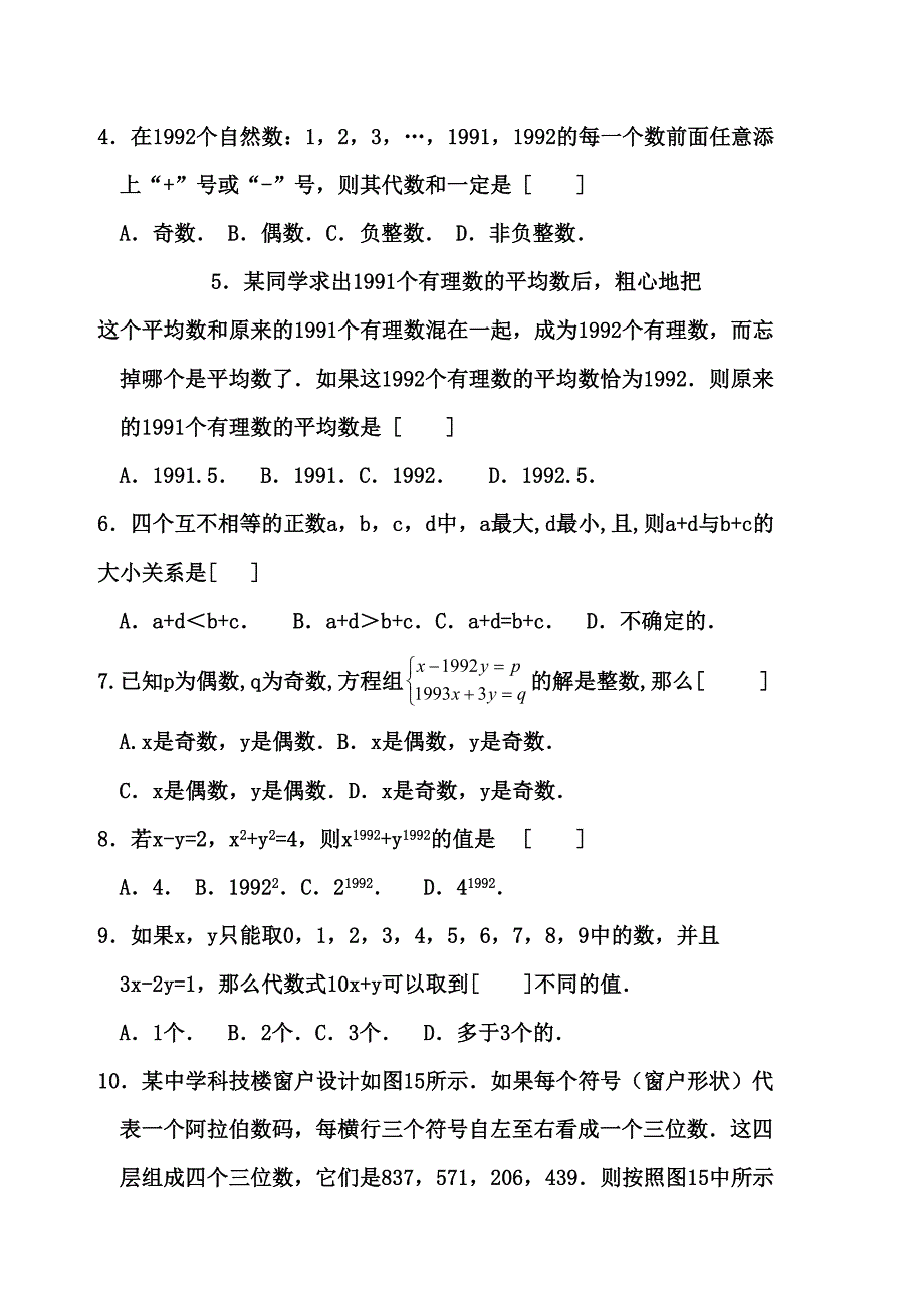 历年希望杯初一竞赛试题精选及答案_第2页