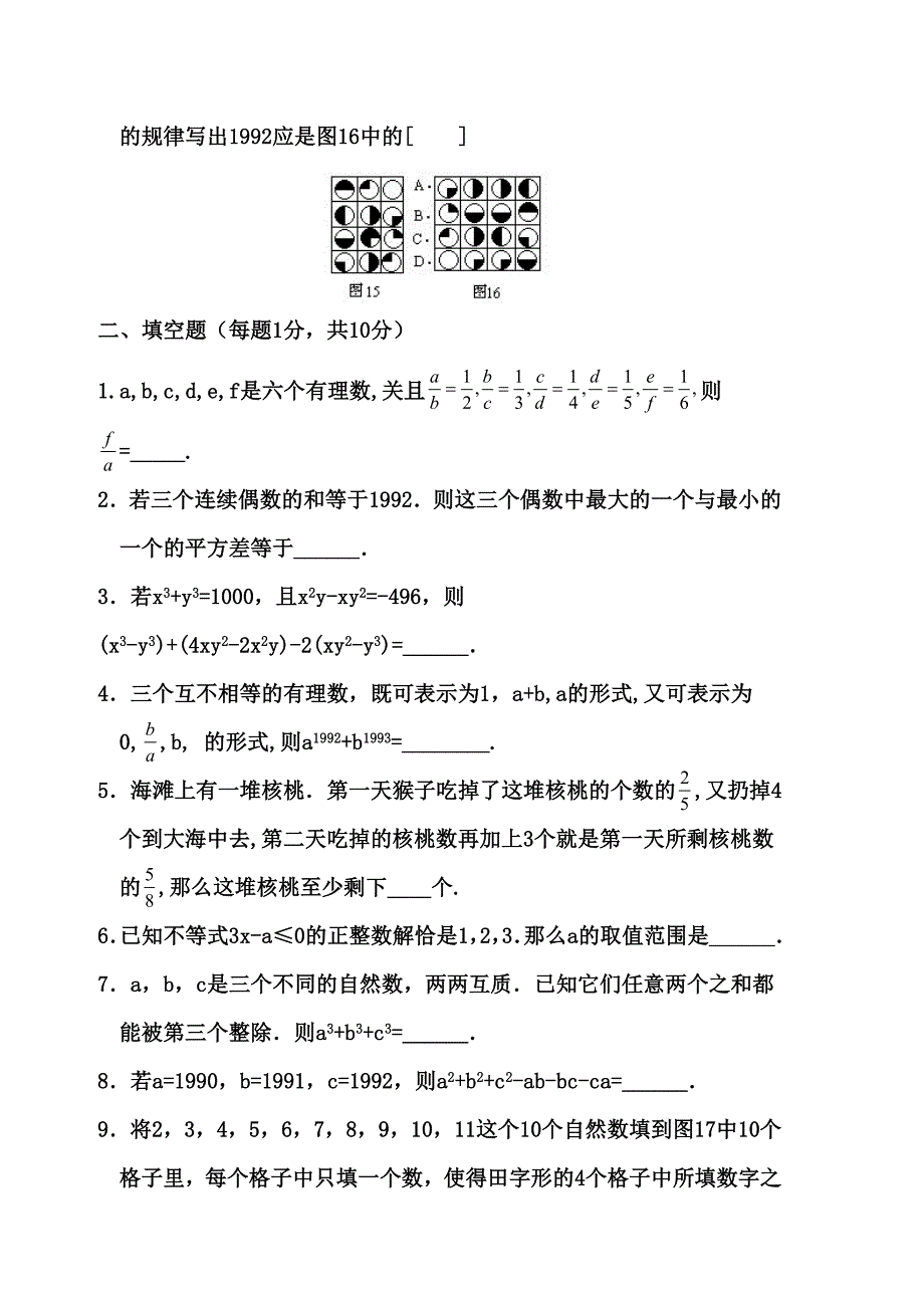 历年希望杯初一竞赛试题精选及答案_第3页