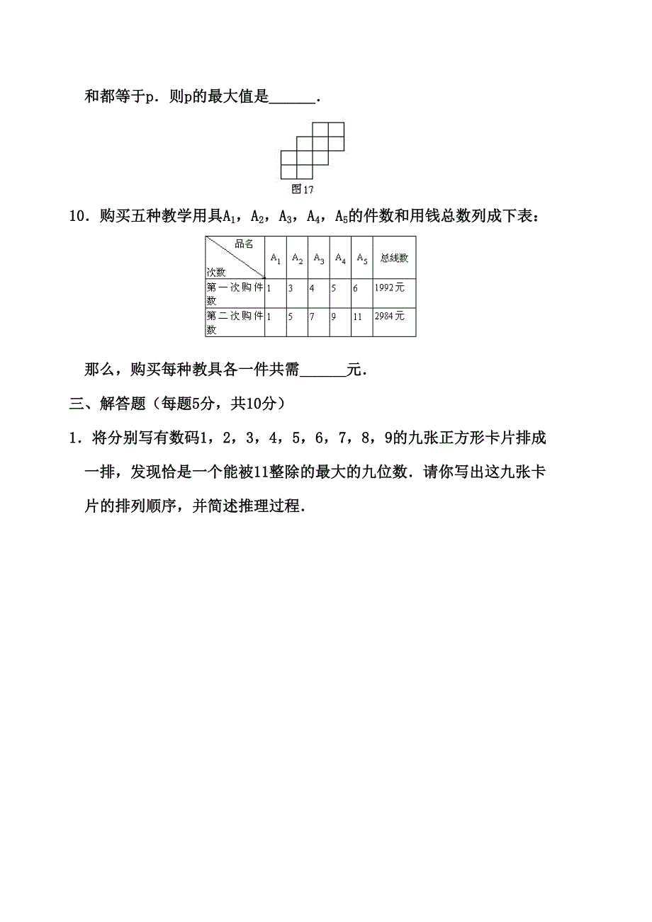 历年希望杯初一竞赛试题精选及答案_第4页