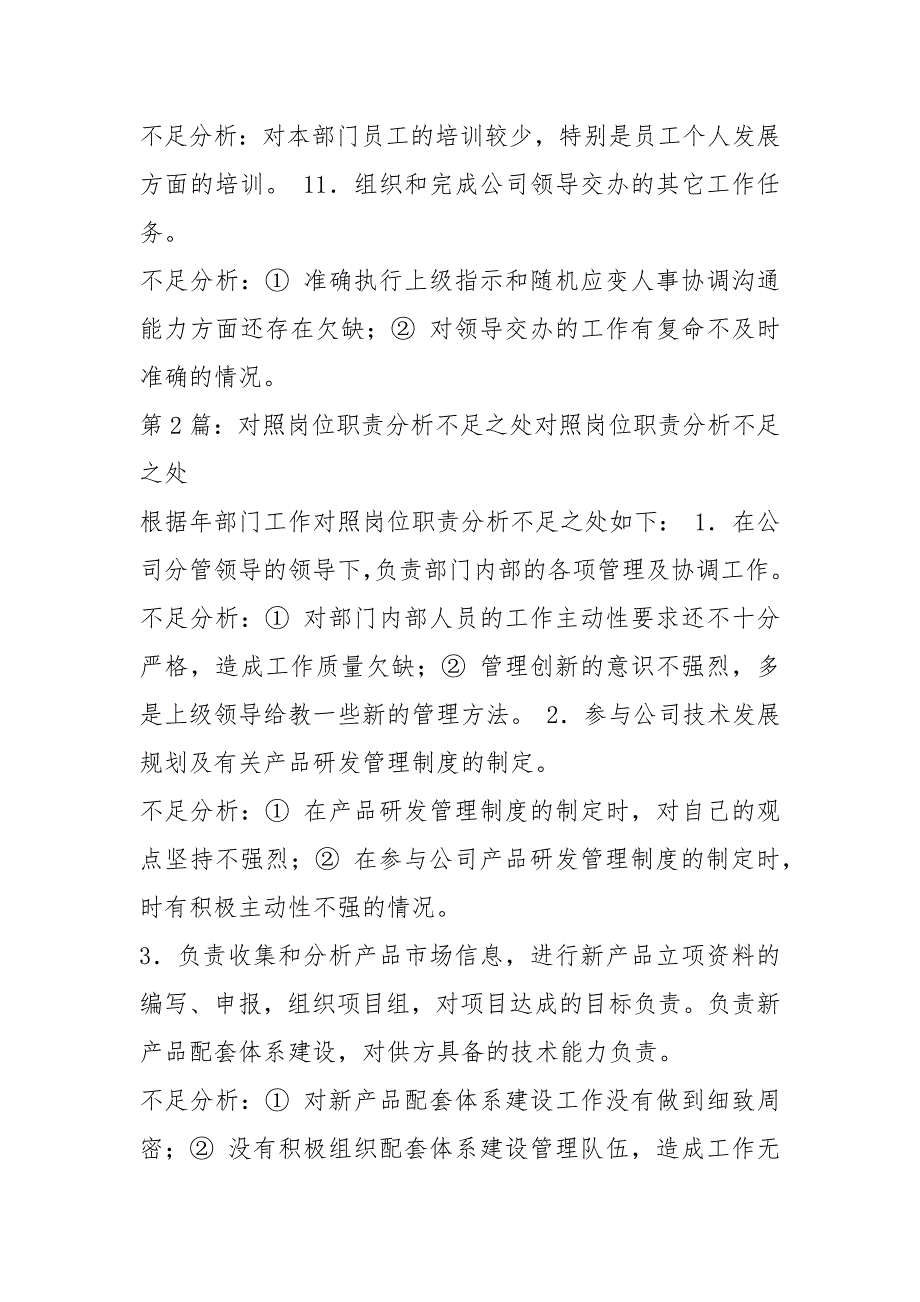 岗位职责不足之处（共7篇）_第3页