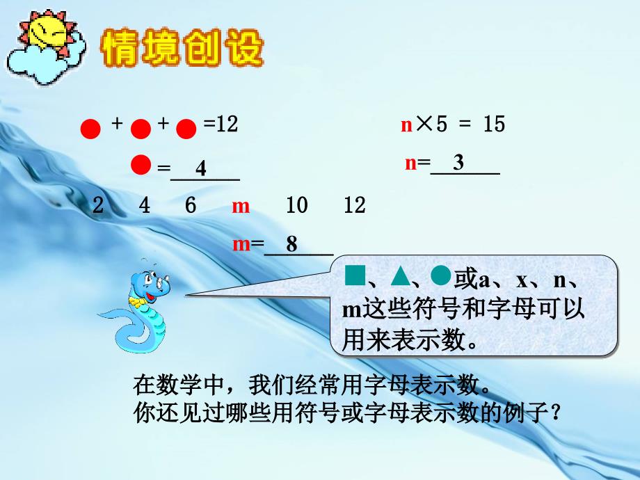 2020【青岛版】数学四年级下册：第2单元节能减排用字母表示数ppt课件5_第2页