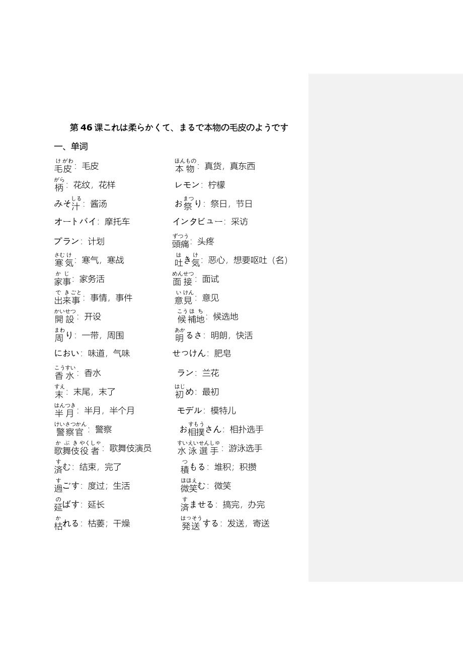 标准 初级 第46课_第1页