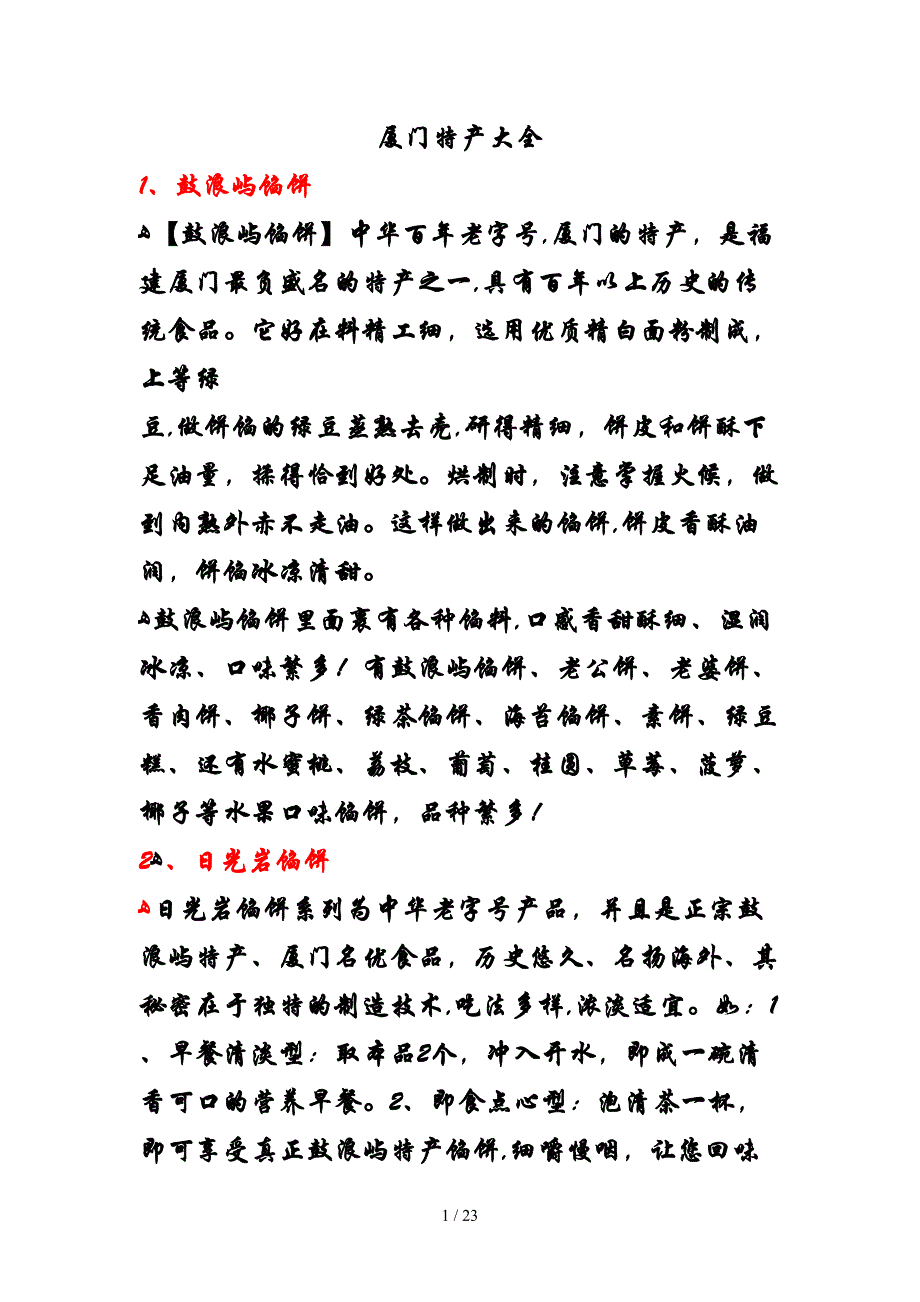 厦门特产大全_第1页