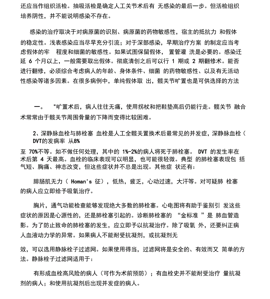 人工全髋关节置换应急预案_第4页