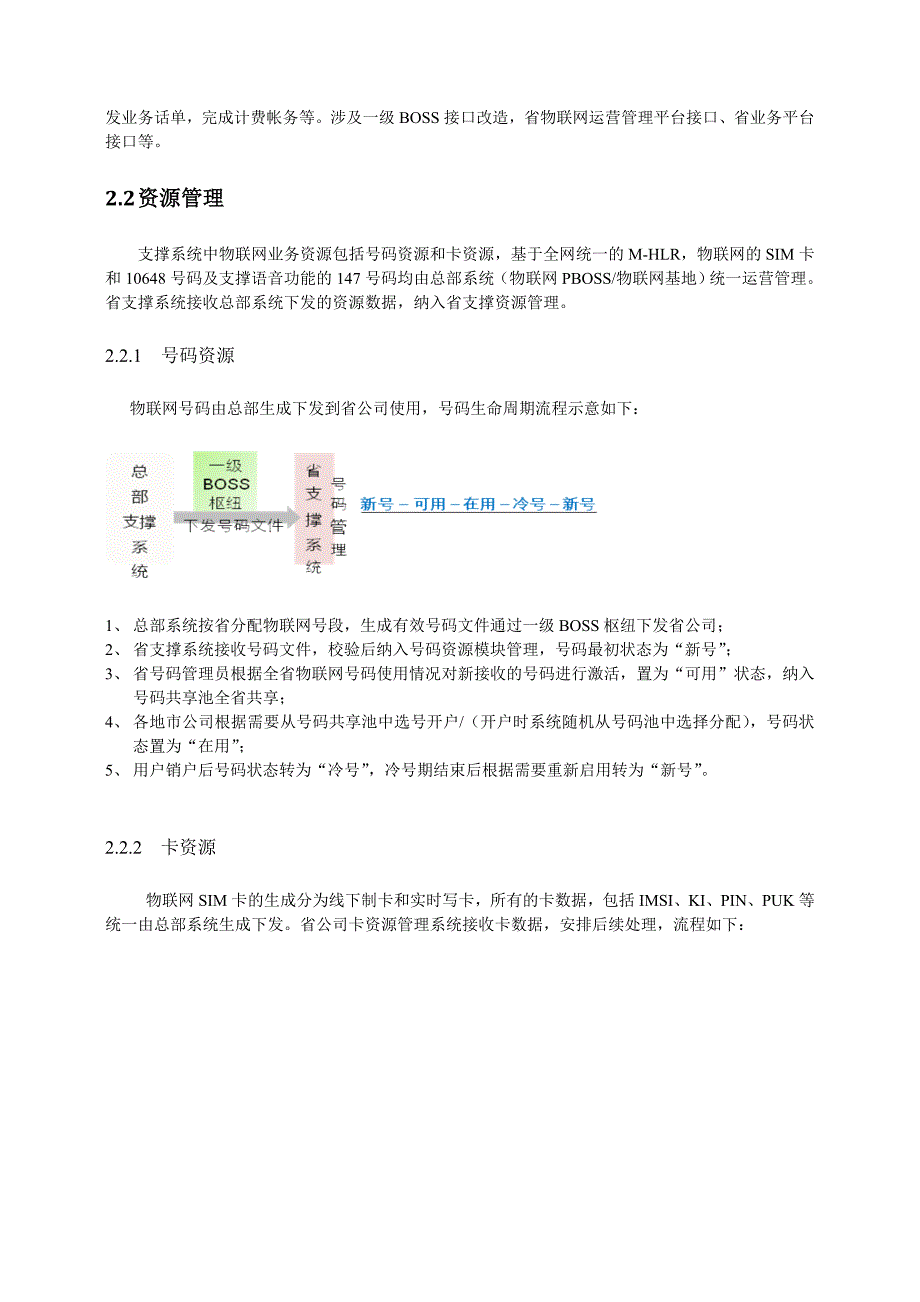 物联网支撑系统研究_第4页