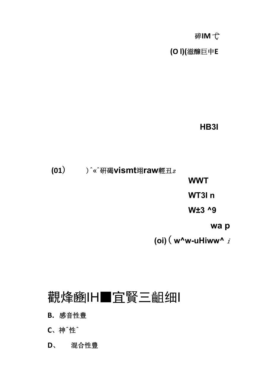 临床医学三基耳鼻咽喉科考试题_第1页