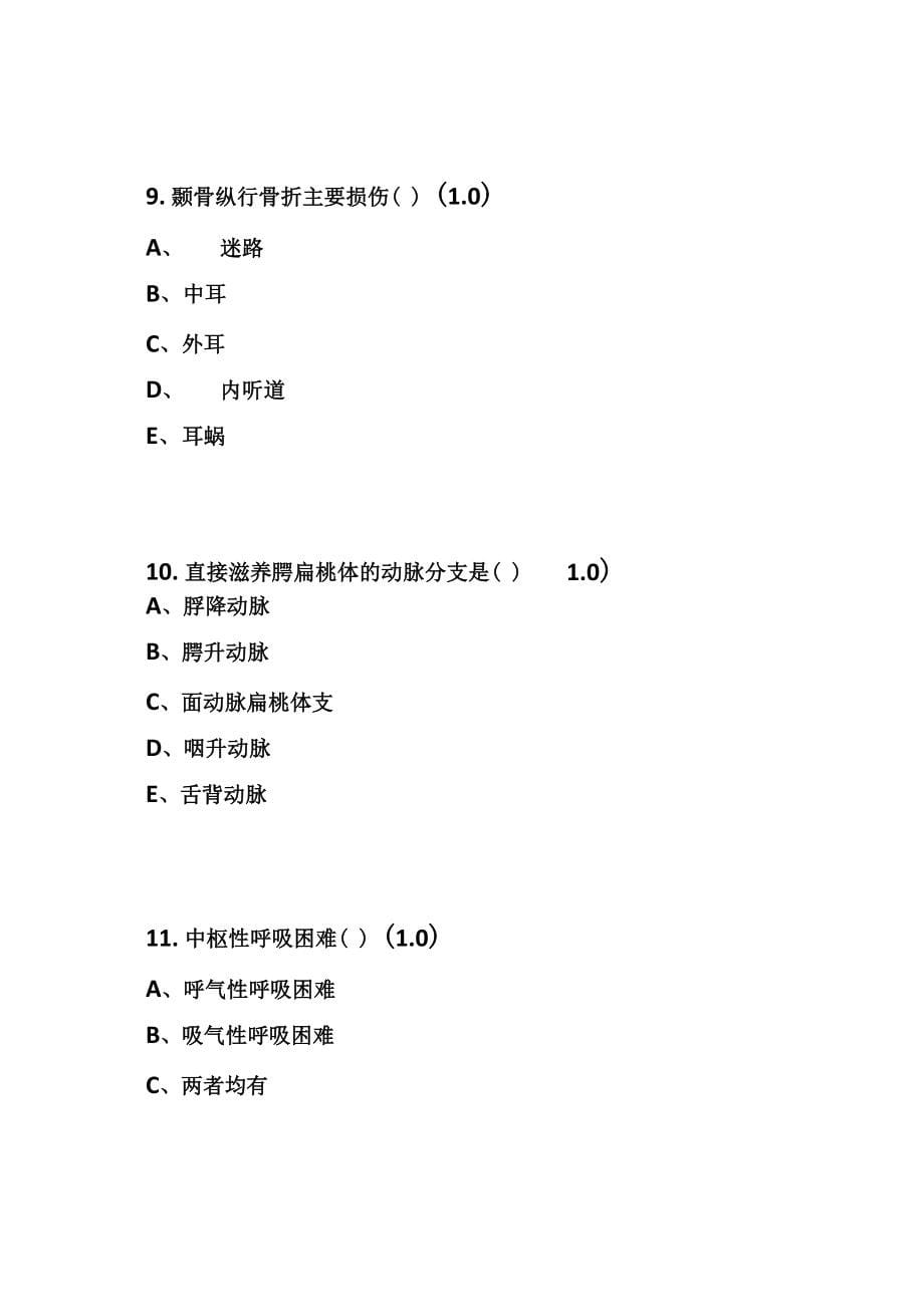 临床医学三基耳鼻咽喉科考试题_第5页