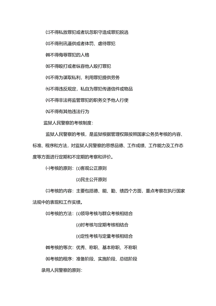 警校总务处六五普法讲座二十一_第3页