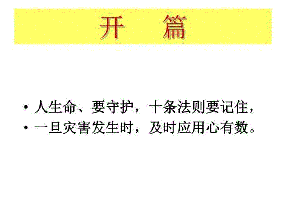 地震逃生技巧知识讲解_第3页