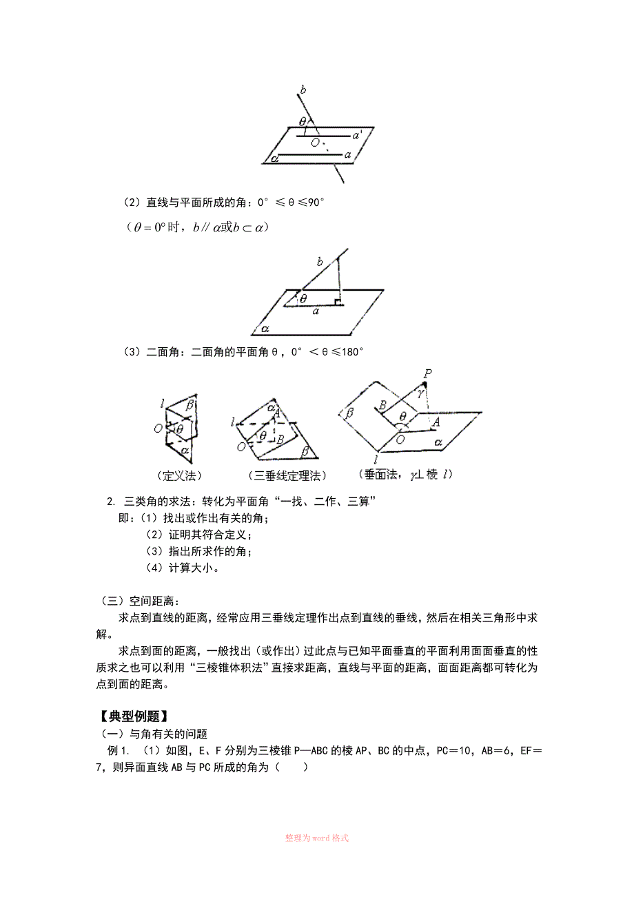 高中立体几何证明方法及例题_第3页