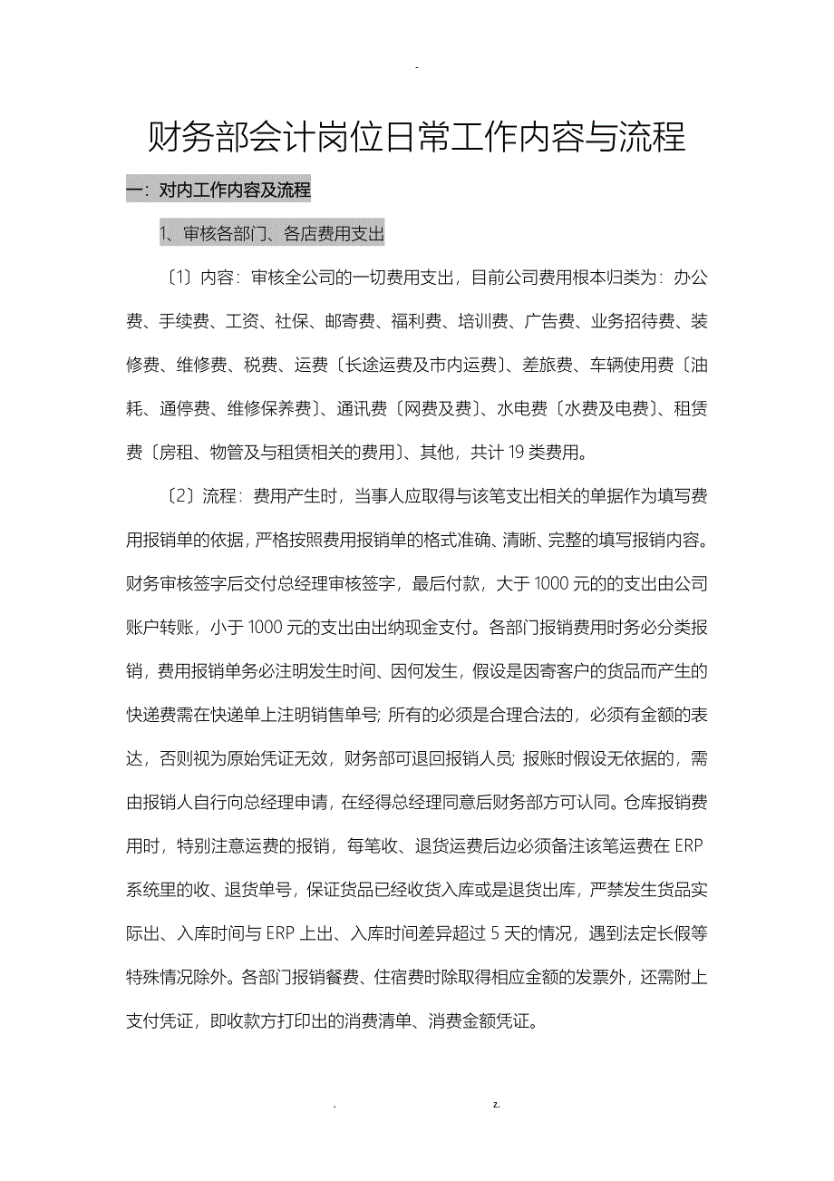 商贸公司财务工作内容及流程_第1页