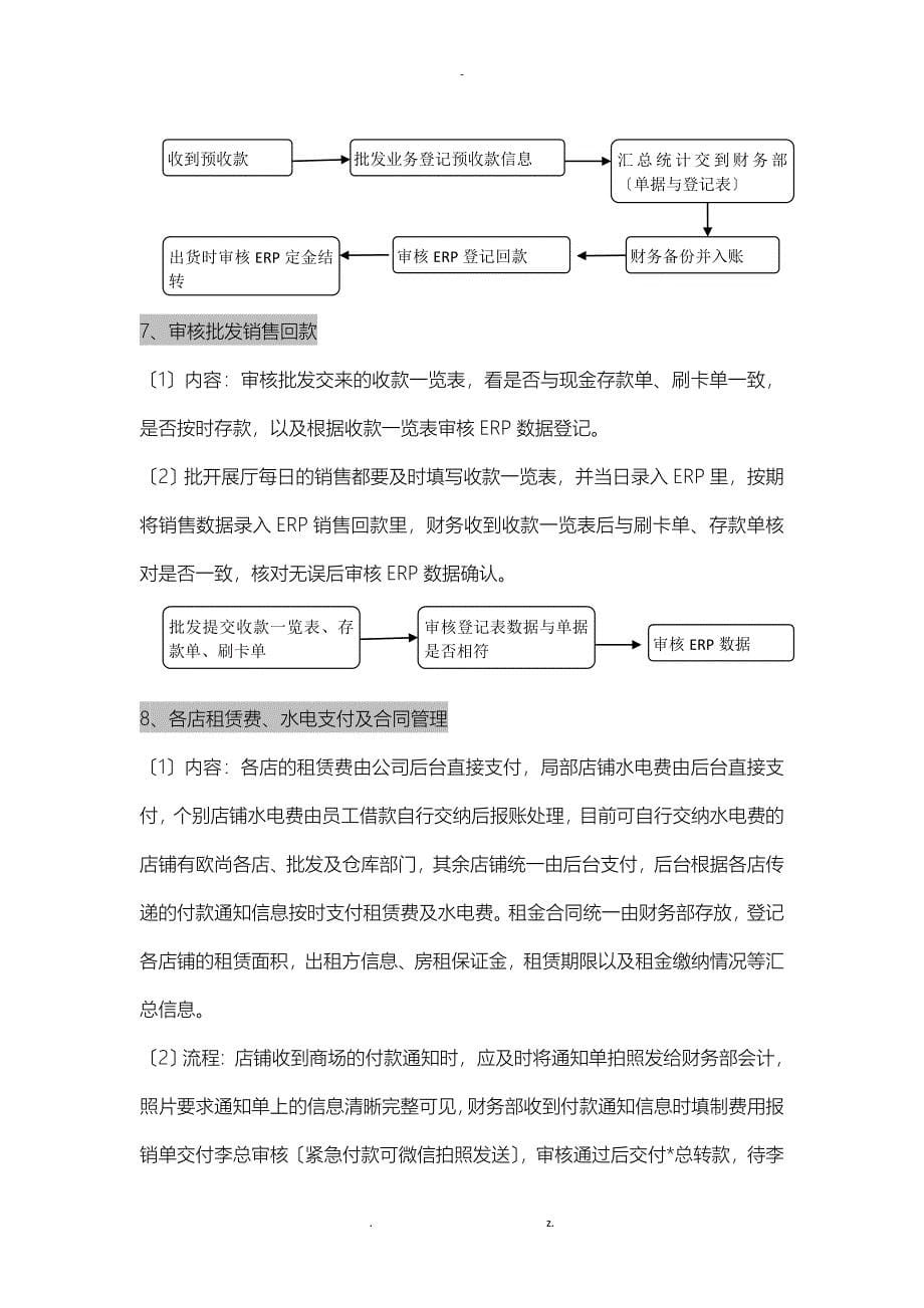 商贸公司财务工作内容及流程_第5页