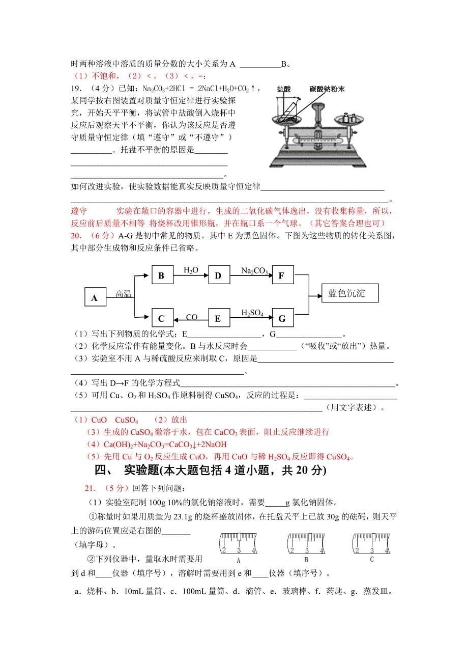 辽宁省锦州市2013年中考化学模拟试卷_第5页