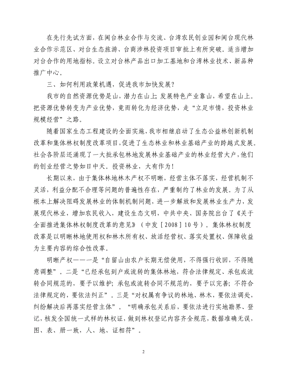 深入解读林业政策.doc_第2页