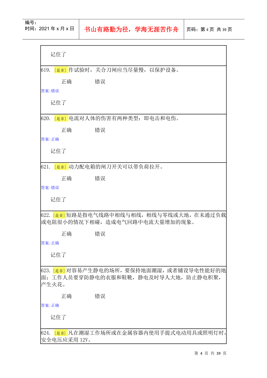 实验室安全与能力自测-(DOC39页)_第4页