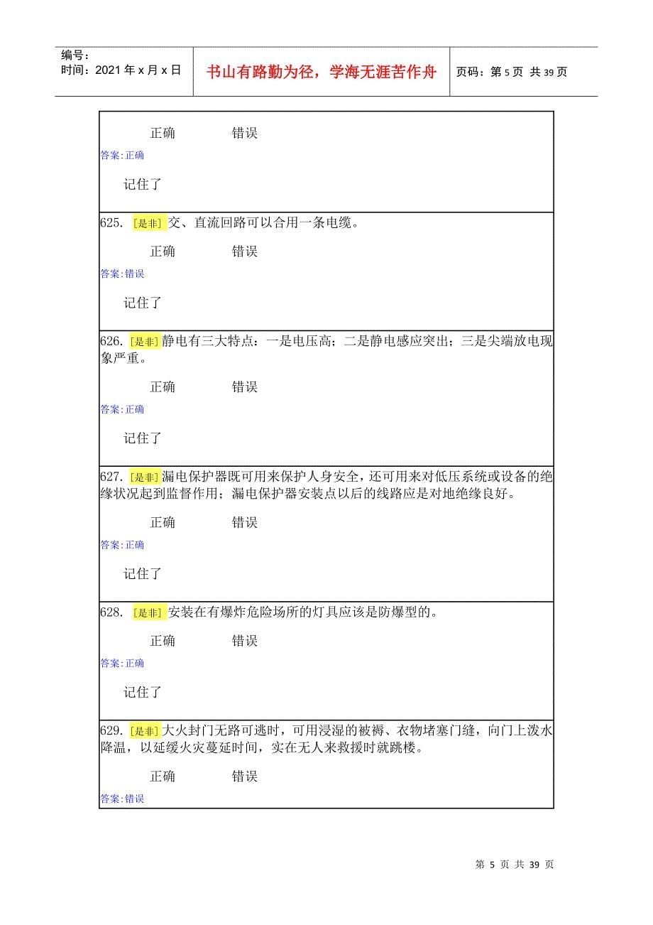 实验室安全与能力自测-(DOC39页)_第5页