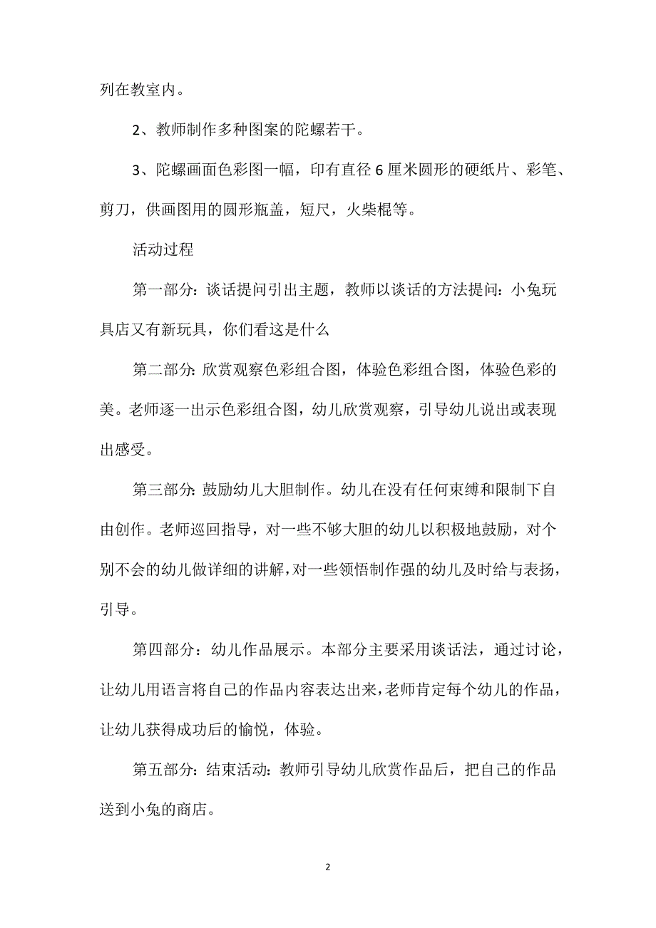 幼儿园大班教案《陀螺》含反思_第2页