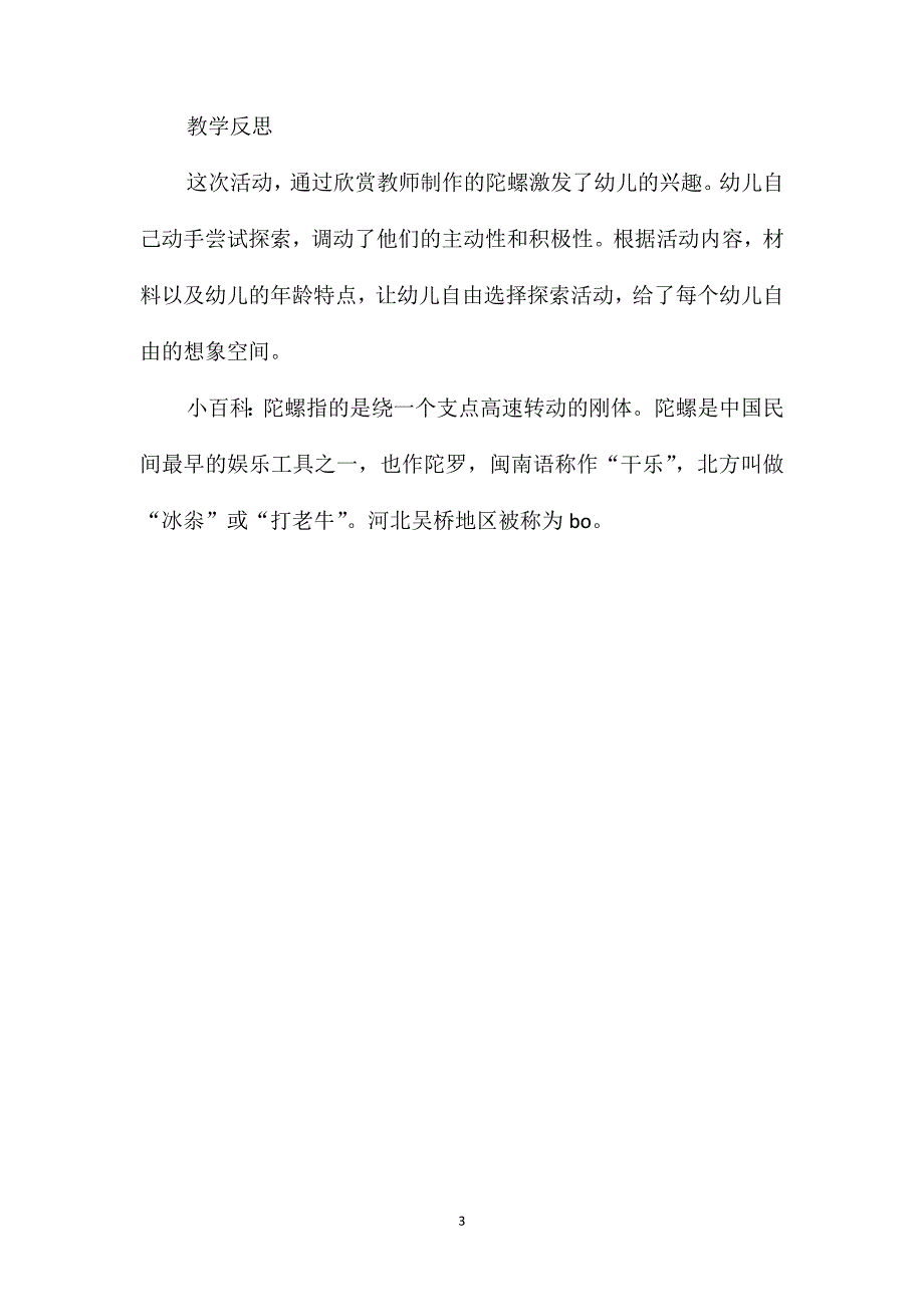 幼儿园大班教案《陀螺》含反思_第3页