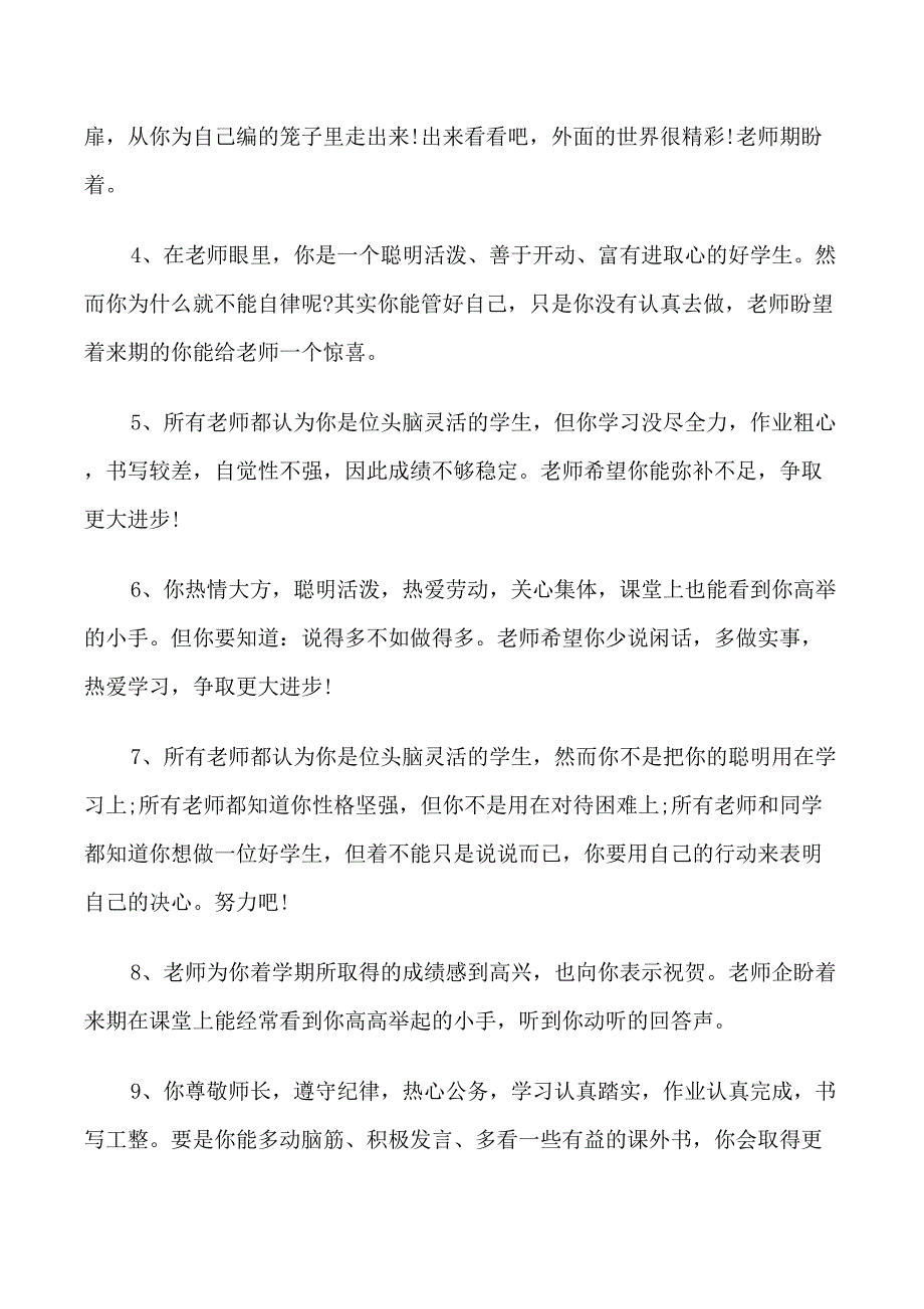 初中班主任期末评语简洁_第4页